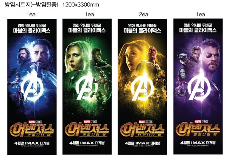 어벤져스 영화 포스터 방염시트지