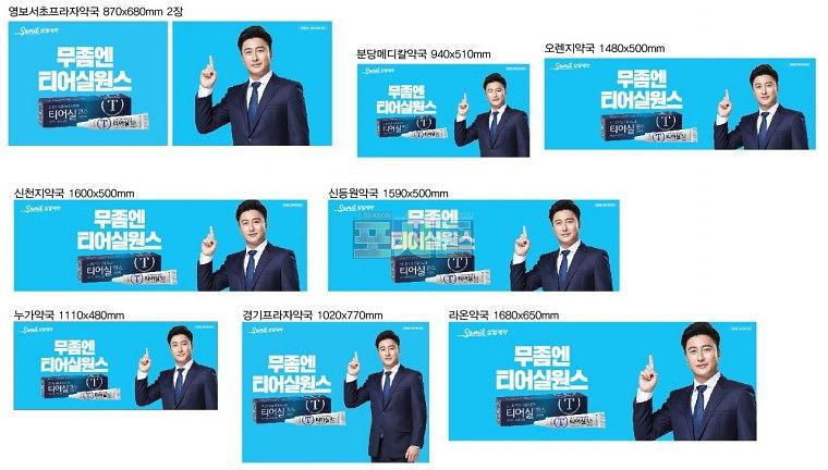 삼일제약 수도권 약국 랩핑