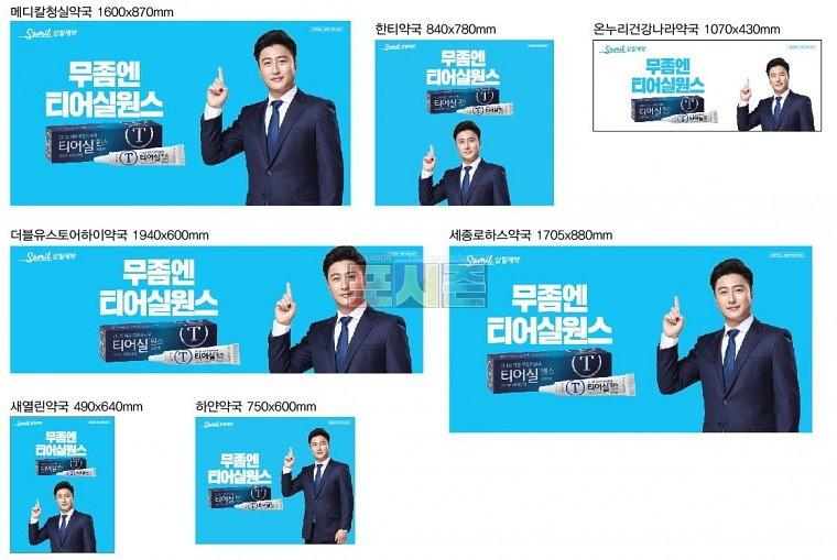 삼일제약 수도권 약국 랩핑