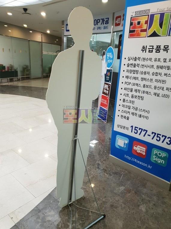 연예인 포맥스 등신대(0.6x1.8M)