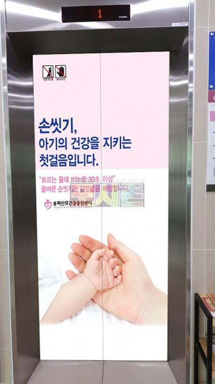 송파 산모건강증진센터 엘리베이터 랩핑