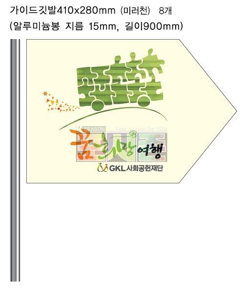 2018 꿈희망여행 현수막,깃발,나무간판
