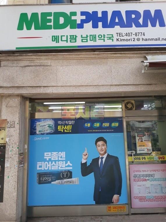 티어실원스 수도권 약국 시트지 랩핑