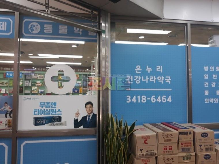 티어실원스 수도권 약국 시트지 랩핑