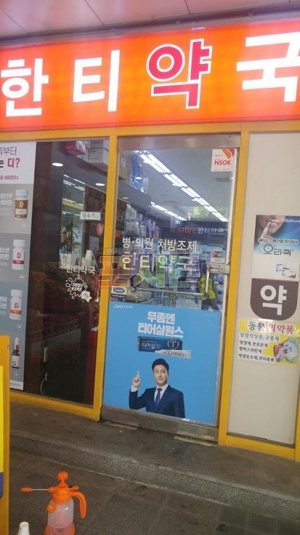 티어실원스 수도권 약국 시트지 랩핑