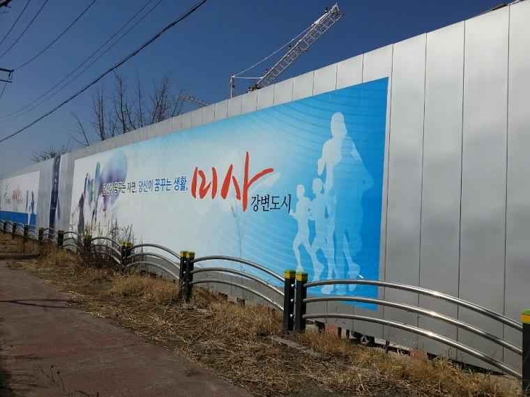 미사리 현자 휀스 출력 및 시공사진
