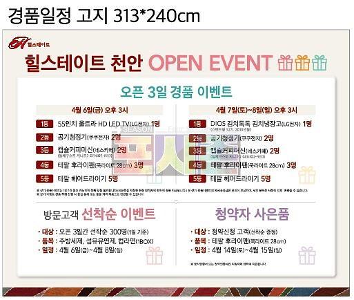 힐스테이트 천안 모델하우스 현수막