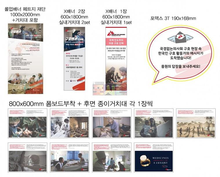 국경없는의사회 현수막&배너