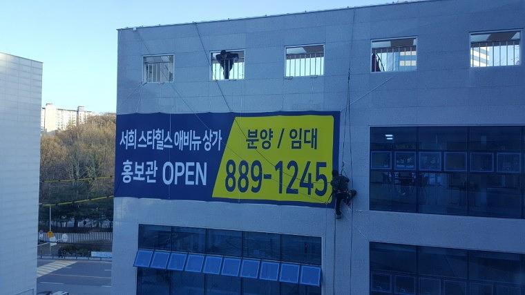 서희스타힐스 모델하우스 현수막
