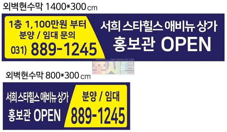 서희스타힐스 모델하우스 현수막