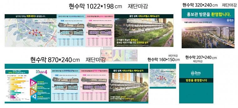 서희스타힐스 모델하우스 현수막