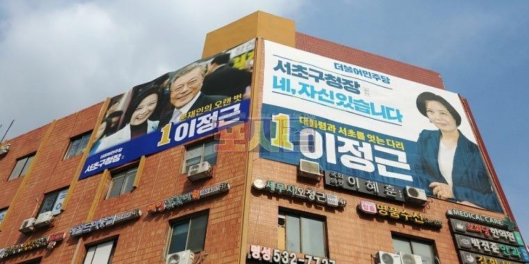 지방선거 후보사무실 현수막