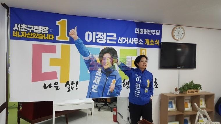 지방선거 서초구청장 현수막