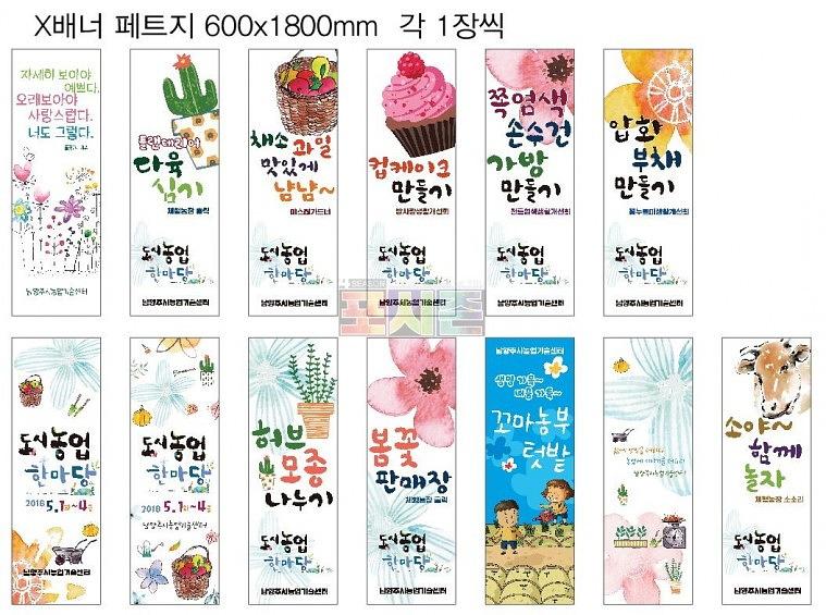 농업기술센터 현수막 & X배너