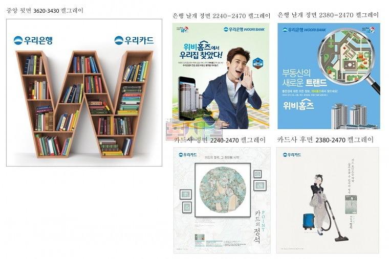 우리은행 행사 시트지&와이드칼라