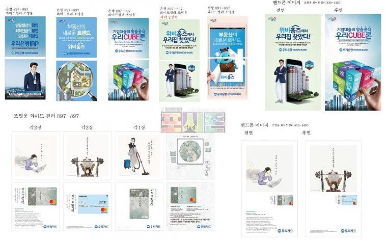 우리은행 행사 시트지&와이드칼라