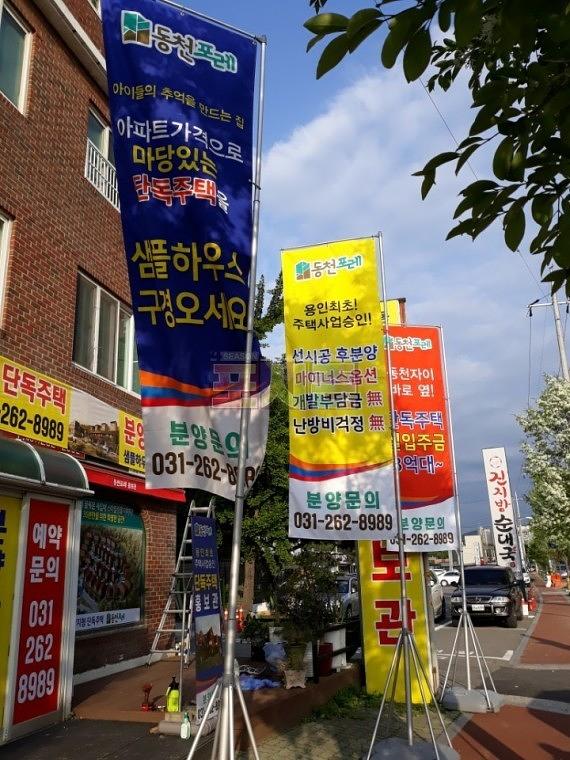 동천포레 모델하우스 건물 외벽 시트지&현수막
