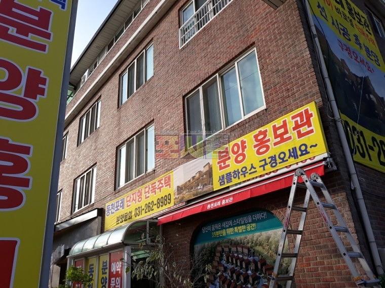 동천포레 모델하우스 건물 외벽 시트지&현수막