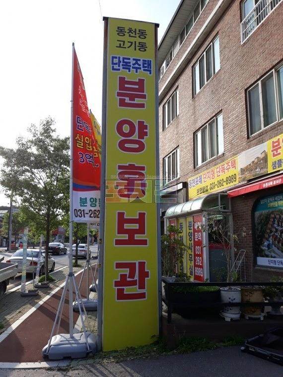 동천포레 모델하우스 건물 외벽 시트지&현수막