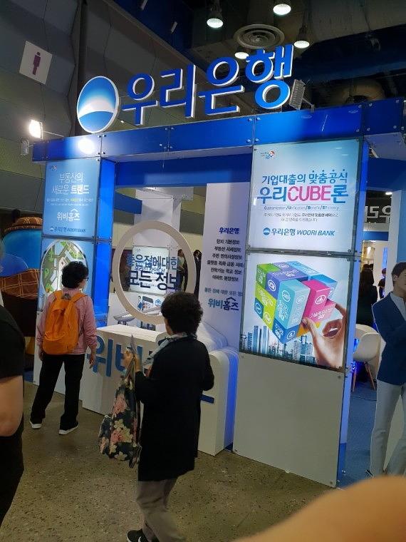 우리은행 코엑스 전시회 부스 설치