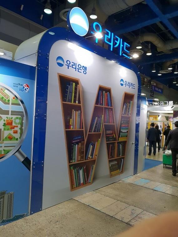 우리은행 코엑스 전시회 부스 설치