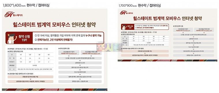 힐스테이트 범계 모델하우스 현수막