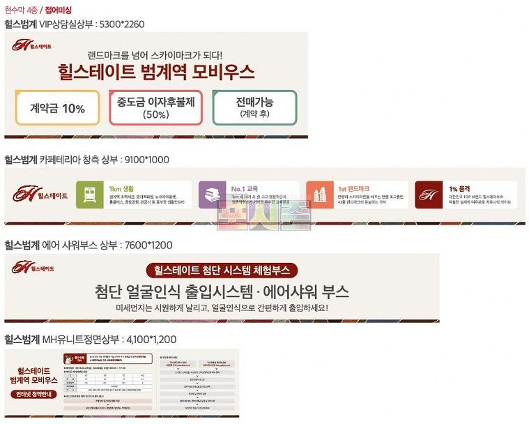 힐스테이트 범계 모델하우스 현수막