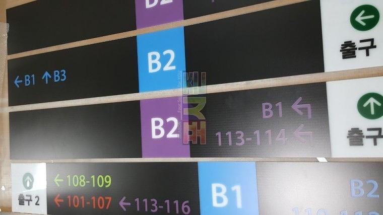 주차장안내판 조명용 넥산2T UV출력