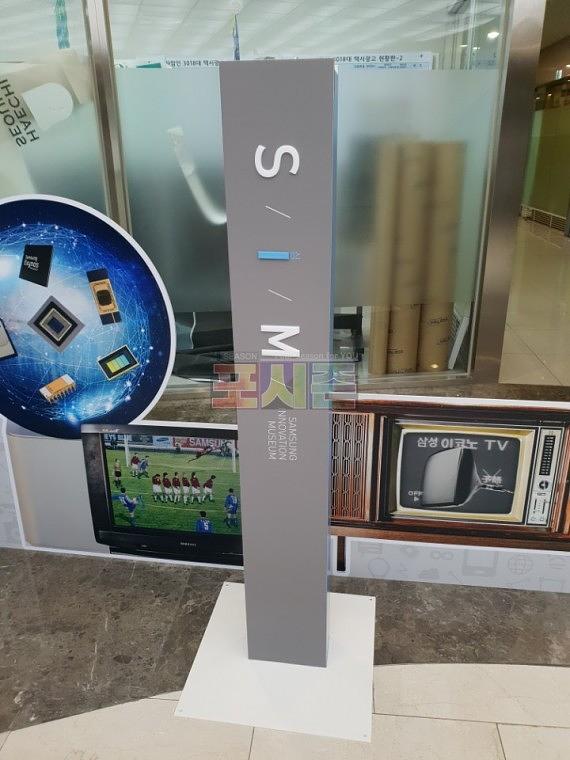 삼성이노베이션뮤지엄 포맥스 등신대&간판
